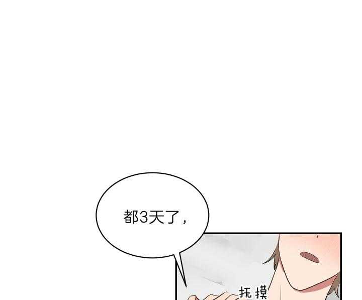 《我被大佬圈养了》第68话 随心所欲 第1页