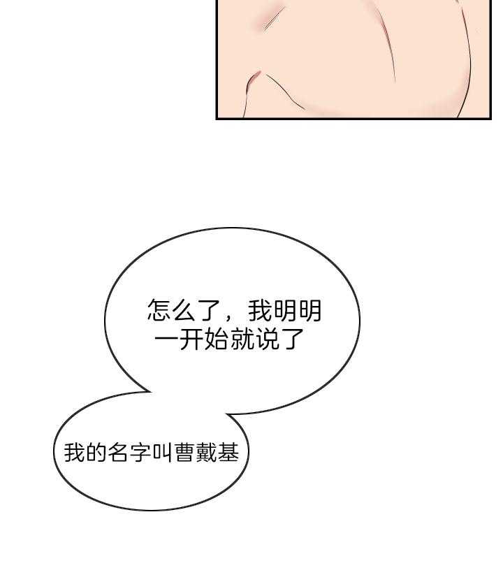 《我被大佬圈养了》第68话 随心所欲 第20页