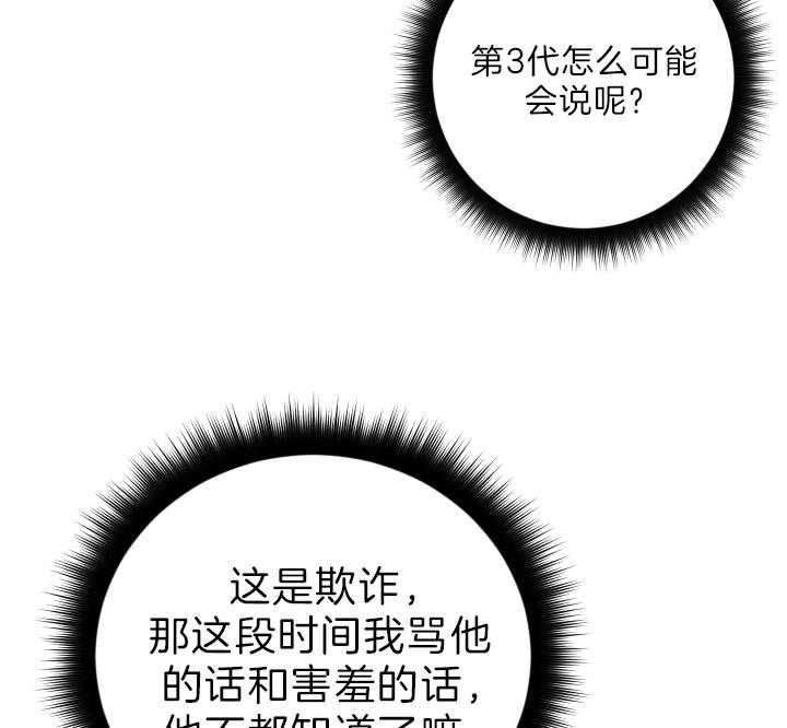《我被大佬圈养了》第68话 随心所欲 第25页
