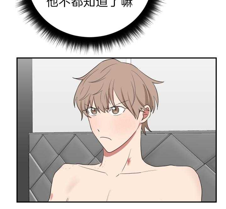 《我被大佬圈养了》第68话 随心所欲 第26页