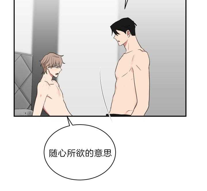 《我被大佬圈养了》第68话 随心所欲 第29页