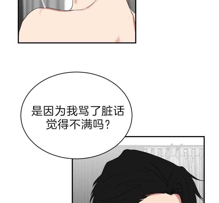 《我被大佬圈养了》第68话 随心所欲 第31页