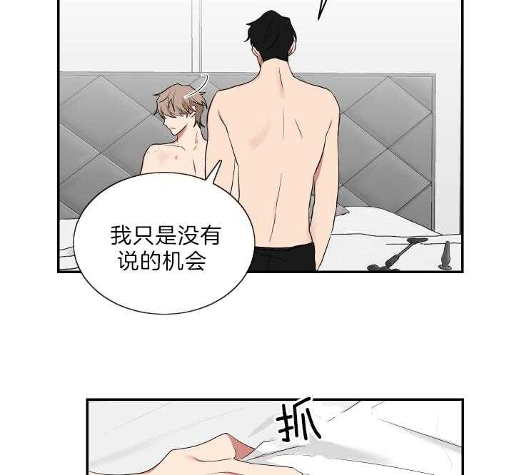 《我被大佬圈养了》第68话 随心所欲 第33页