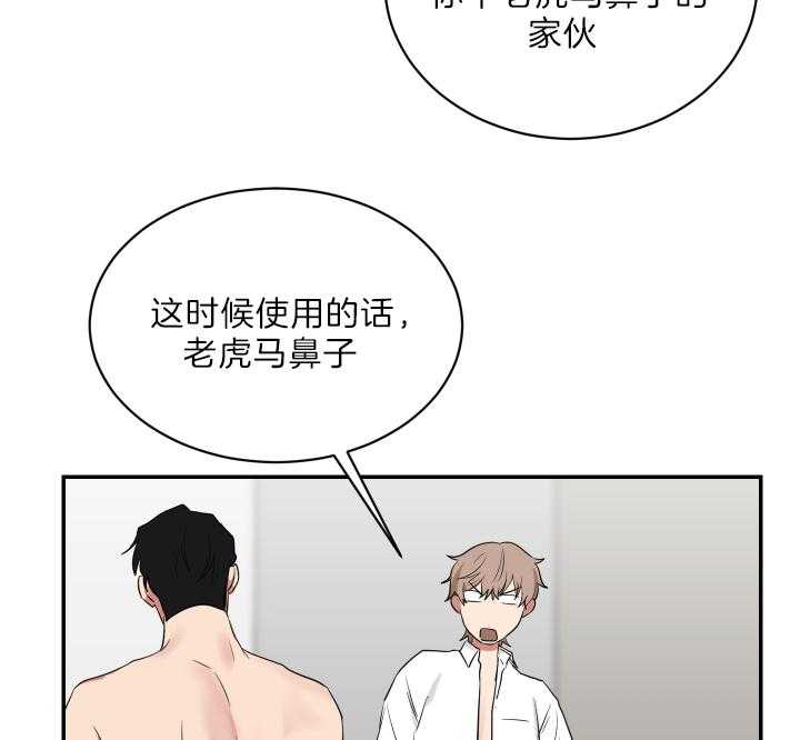 《我被大佬圈养了》第68话 随心所欲 第37页