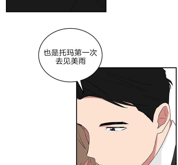 《我被大佬圈养了》第72话 排行第二 第11页