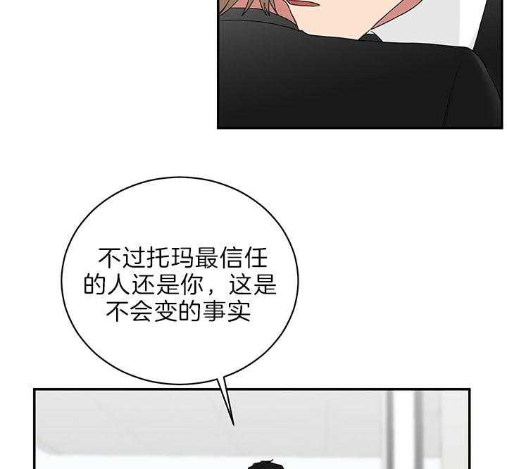 《我被大佬圈养了》第72话 排行第二 第12页