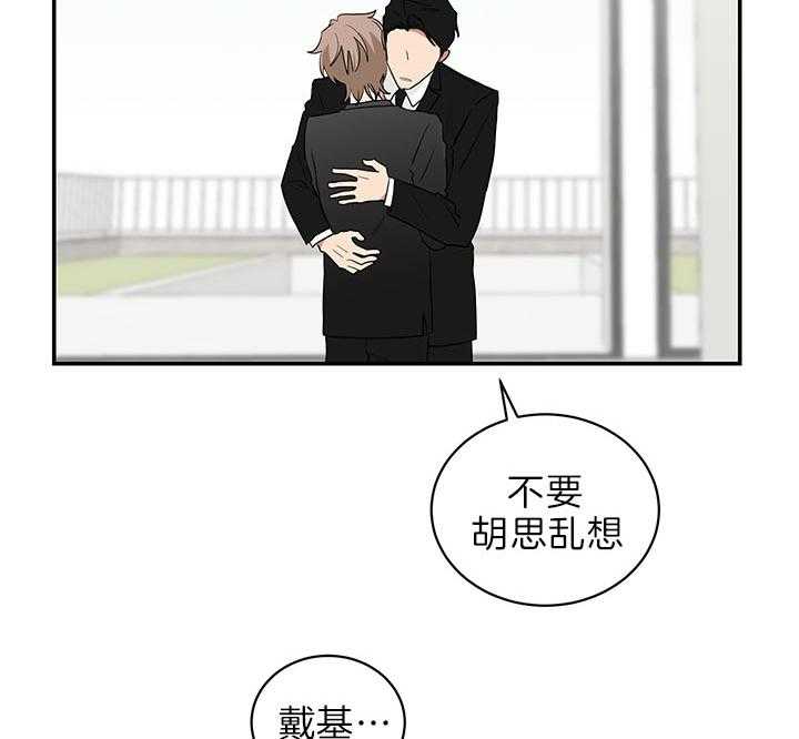 《我被大佬圈养了》第72话 排行第二 第13页
