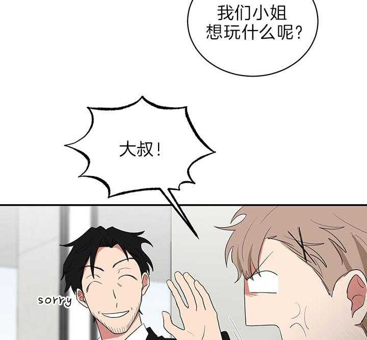 《我被大佬圈养了》第72话 排行第二 第25页