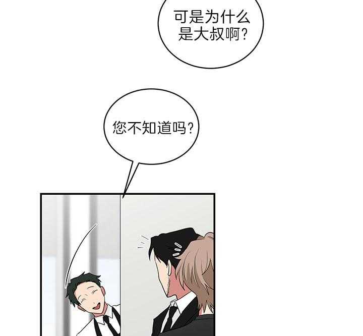 《我被大佬圈养了》第72话 排行第二 第30页