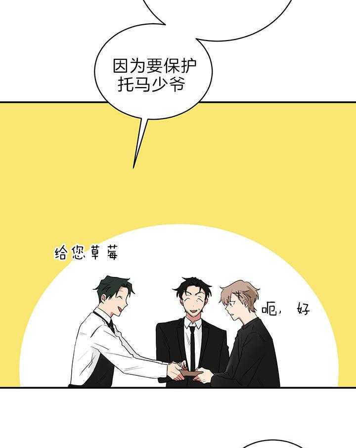 《我被大佬圈养了》第72话 排行第二 第33页