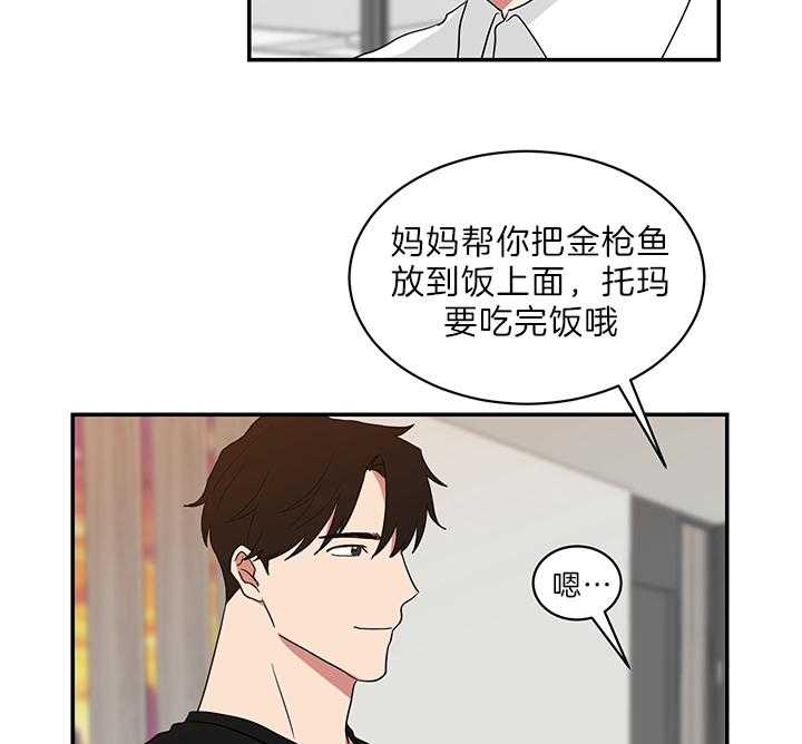 《我被大佬圈养了》第70话 谈不上是“爱” 第10页