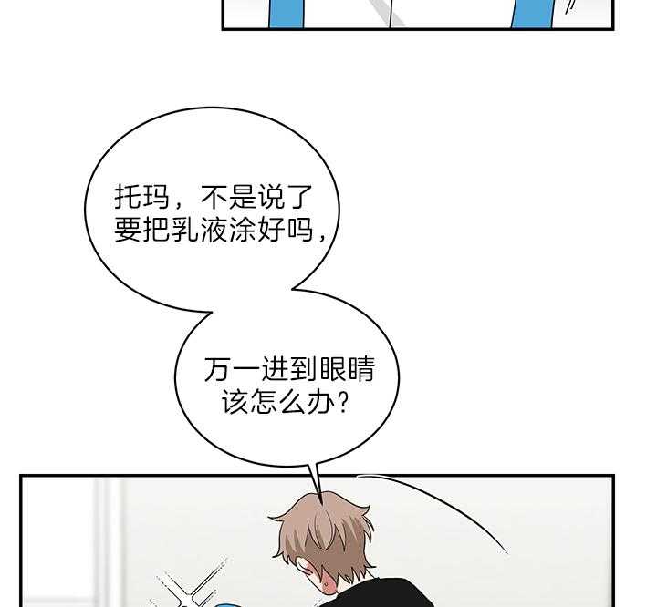 《我被大佬圈养了》第70话 谈不上是“爱” 第17页