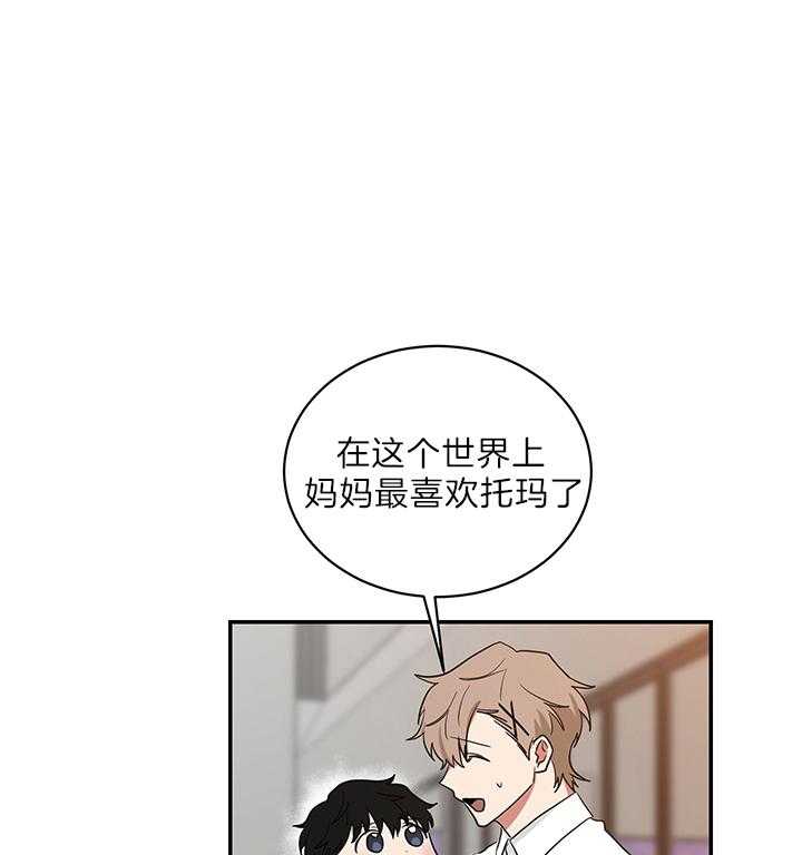 《我被大佬圈养了》第70话 谈不上是“爱” 第1页
