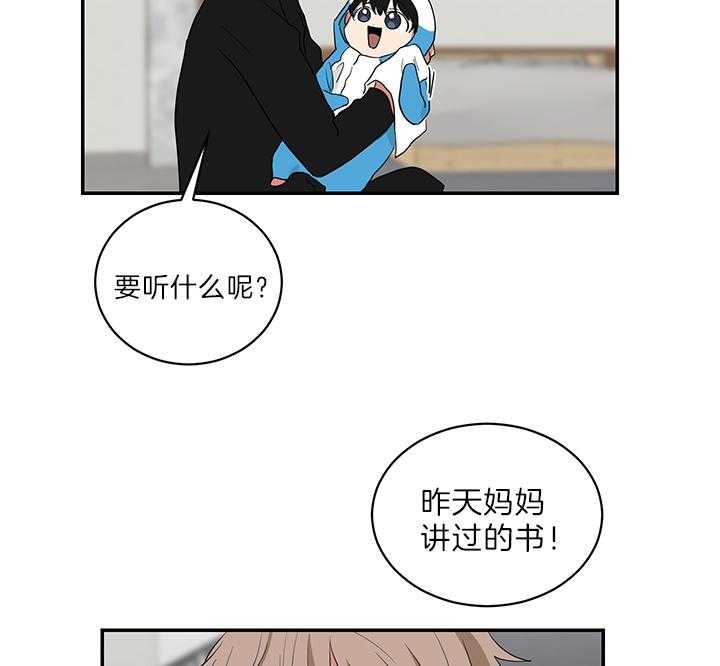 《我被大佬圈养了》第70话 谈不上是“爱” 第20页