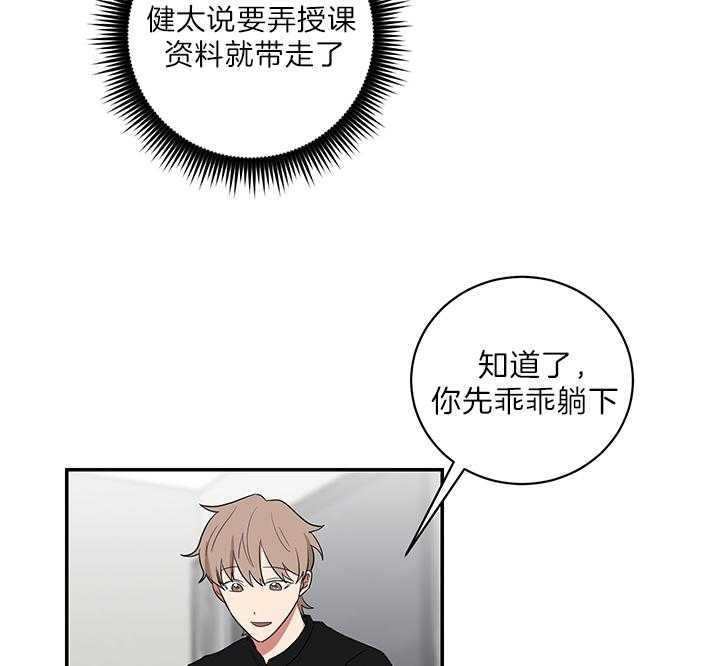 《我被大佬圈养了》第70话 谈不上是“爱” 第23页
