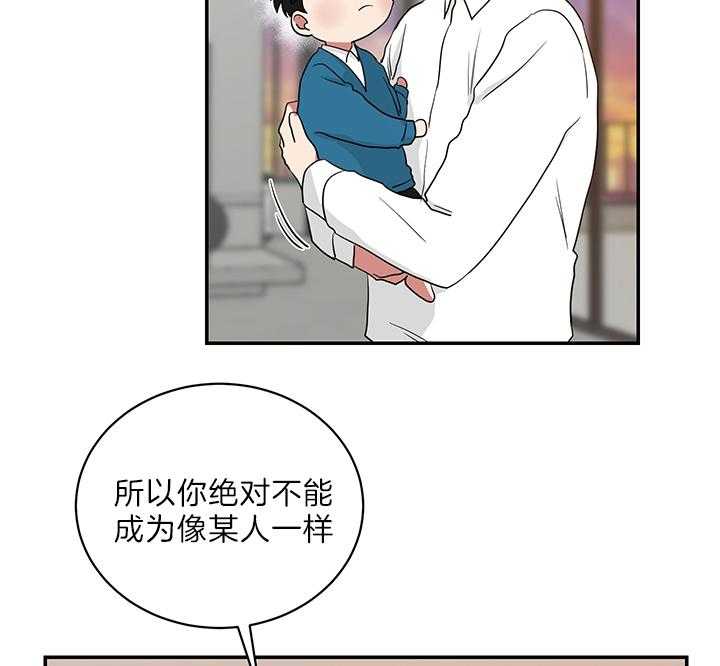 《我被大佬圈养了》第70话 谈不上是“爱” 第2页