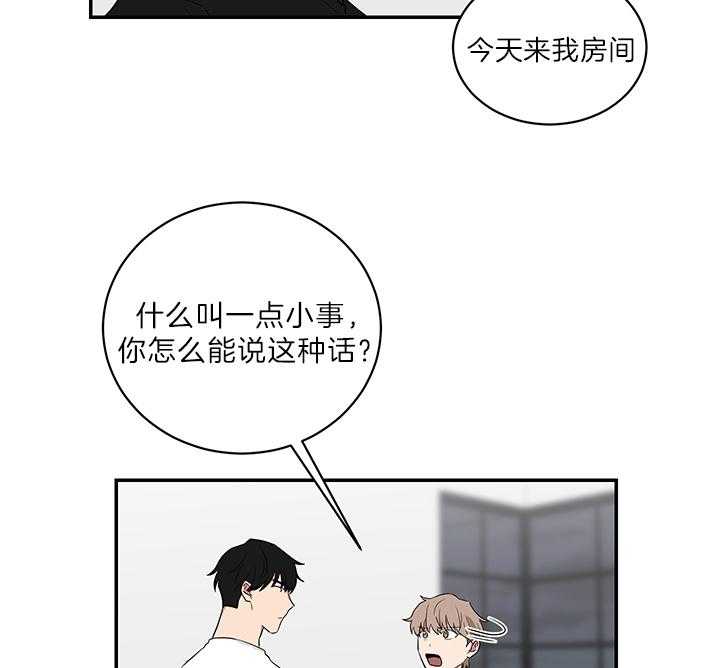 《我被大佬圈养了》第70话 谈不上是“爱” 第34页