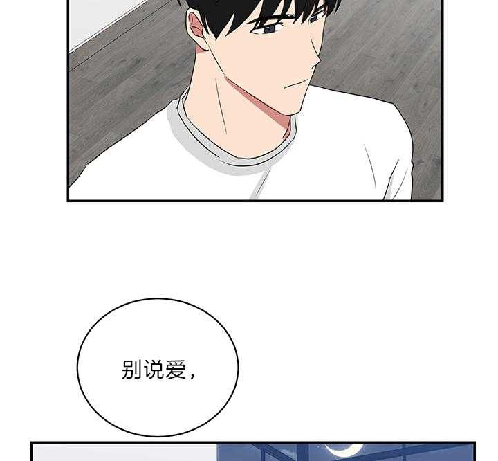 《我被大佬圈养了》第70话 谈不上是“爱” 第36页