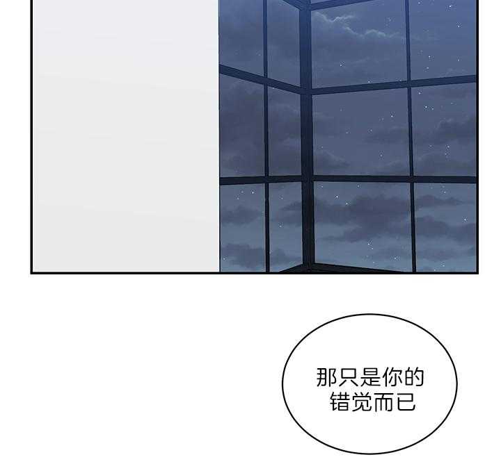 《我被大佬圈养了》第70话 谈不上是“爱” 第37页