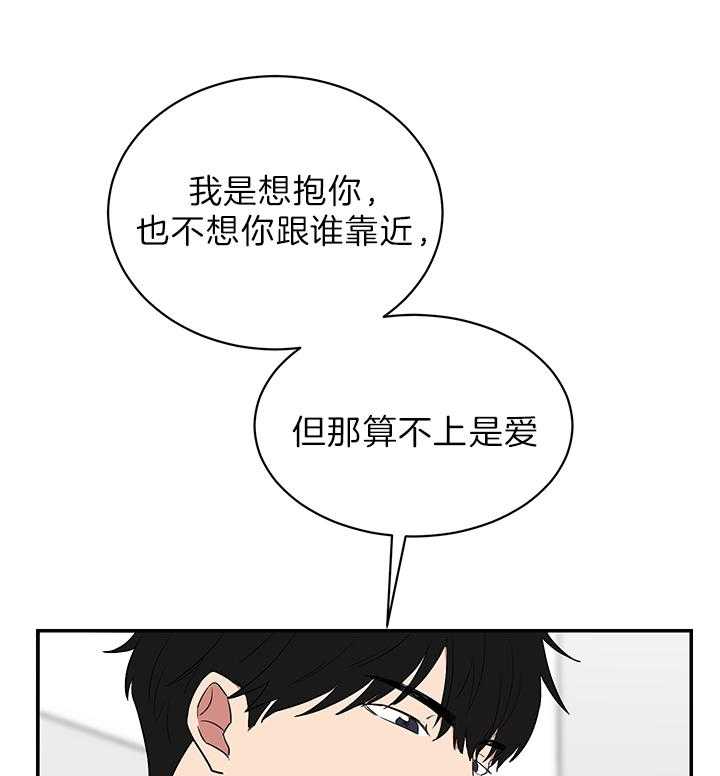 《我被大佬圈养了》第70话 谈不上是“爱” 第38页