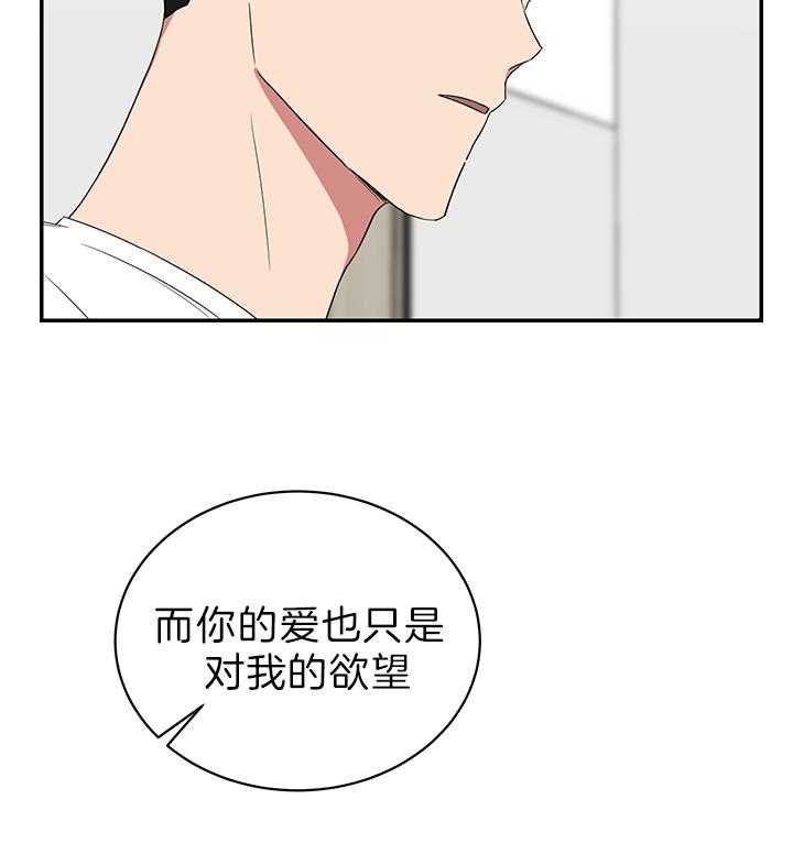 《我被大佬圈养了》第70话 谈不上是“爱” 第39页