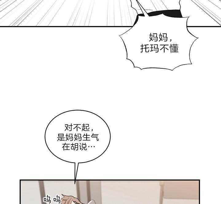 《我被大佬圈养了》第70话 谈不上是“爱” 第6页