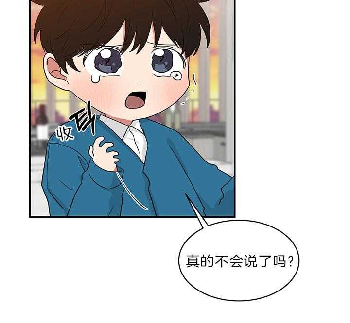 《我被大佬圈养了》第70话 谈不上是“爱” 第8页
