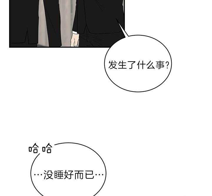 《我被大佬圈养了》第71话 被丢下的感觉 第12页