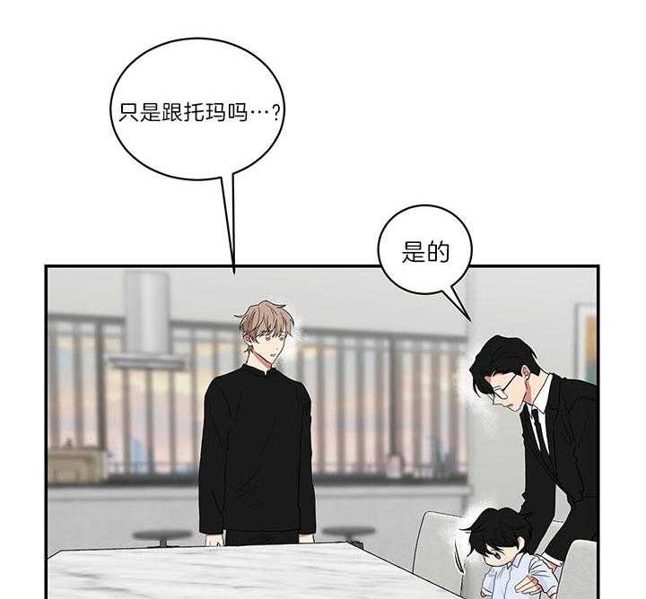 《我被大佬圈养了》第71话 被丢下的感觉 第20页
