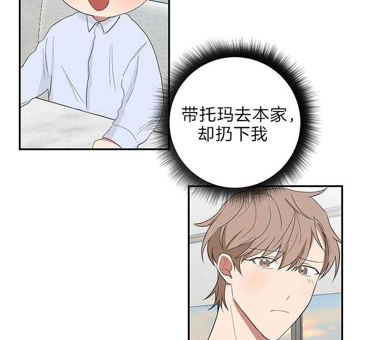 《我被大佬圈养了》第71话 被丢下的感觉 第23页