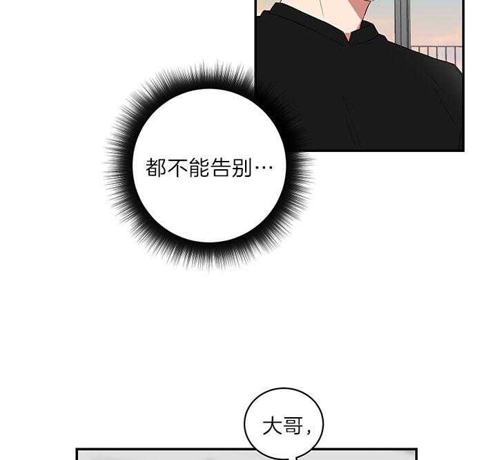 《我被大佬圈养了》第71话 被丢下的感觉 第24页