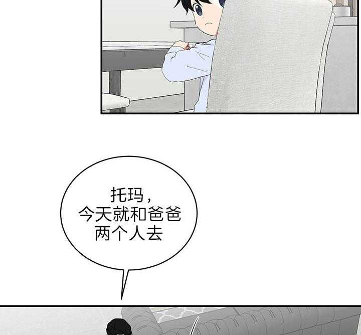 《我被大佬圈养了》第71话 被丢下的感觉 第32页