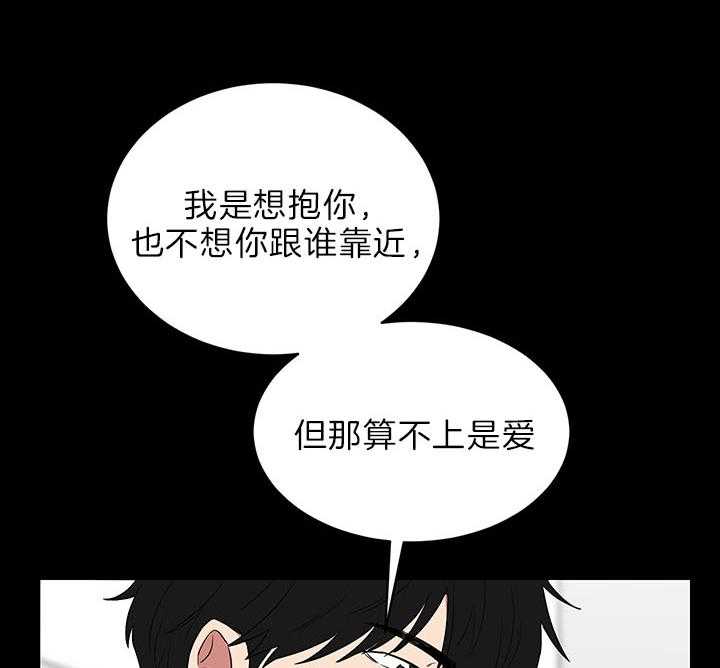 《我被大佬圈养了》第71话 被丢下的感觉 第3页