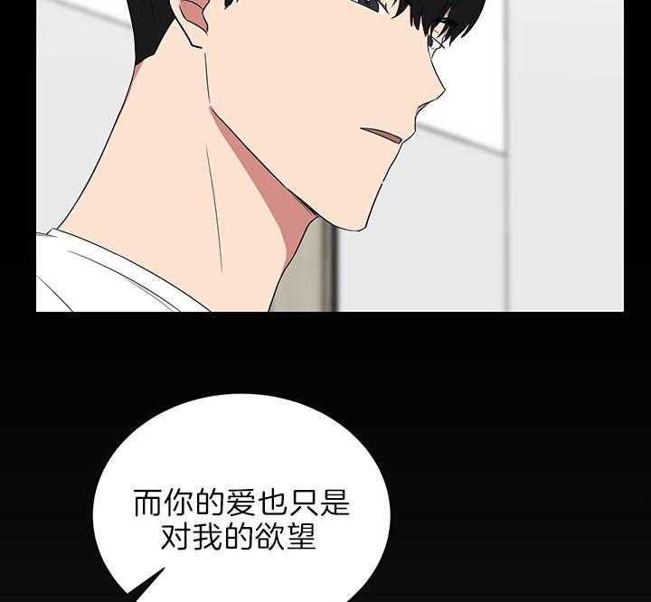 《我被大佬圈养了》第71话 被丢下的感觉 第4页