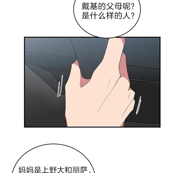 《我被大佬圈养了》第74话 在校被蹲 第11页