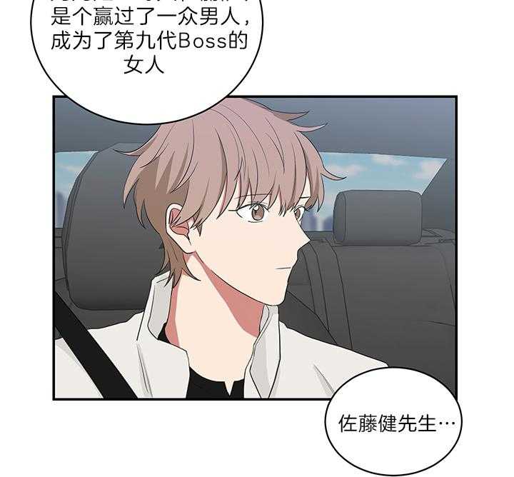 《我被大佬圈养了》第74话 在校被蹲 第12页