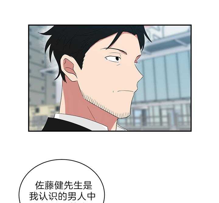 《我被大佬圈养了》第74话 在校被蹲 第13页