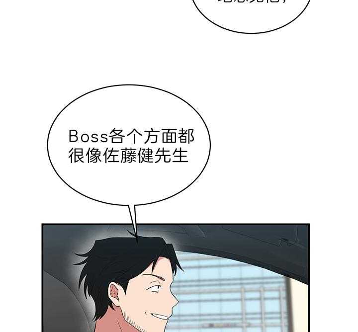 《我被大佬圈养了》第74话 在校被蹲 第15页