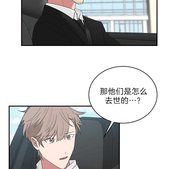 《我被大佬圈养了》第74话 在校被蹲 第16页