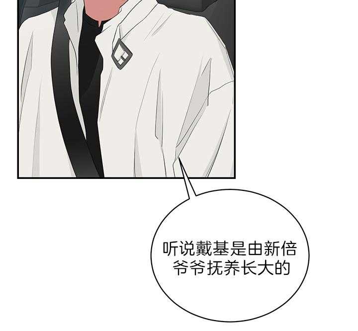 《我被大佬圈养了》第74话 在校被蹲 第17页