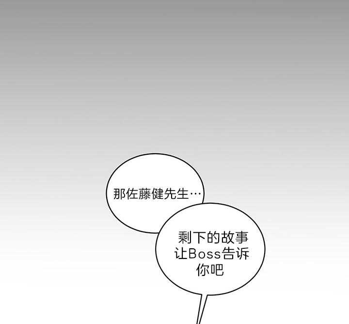 《我被大佬圈养了》第74话 在校被蹲 第24页