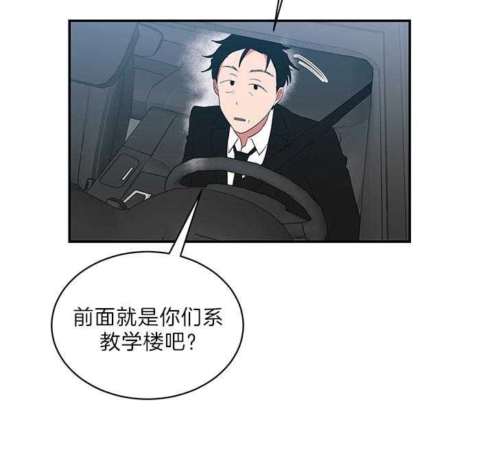 《我被大佬圈养了》第74话 在校被蹲 第25页