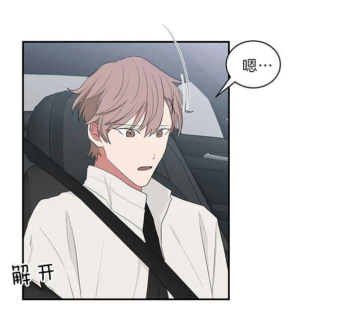 《我被大佬圈养了》第74话 在校被蹲 第26页