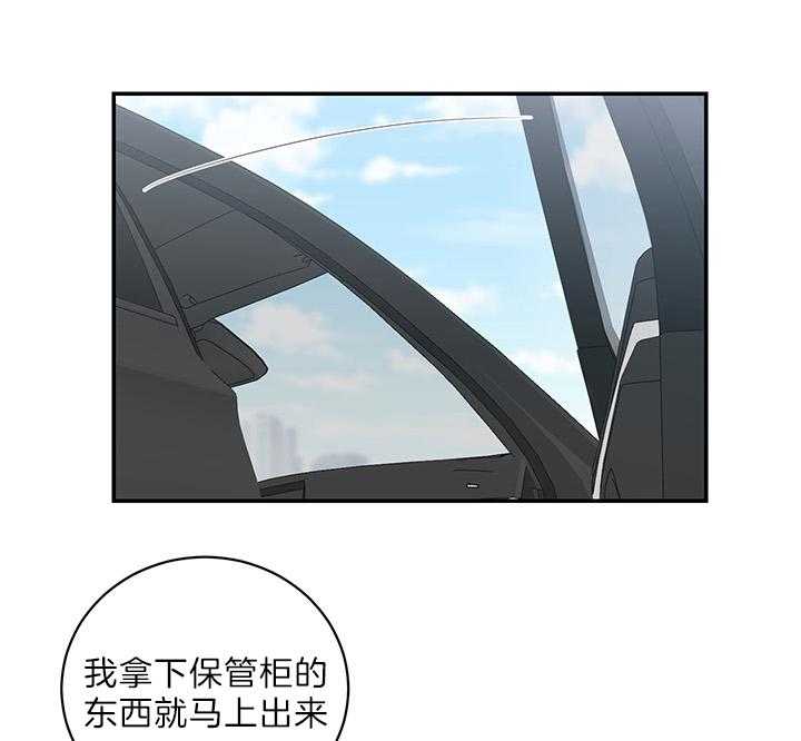 《我被大佬圈养了》第74话 在校被蹲 第28页