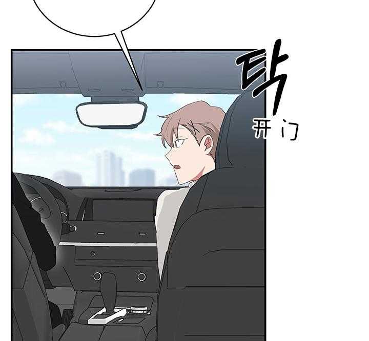 《我被大佬圈养了》第74话 在校被蹲 第29页