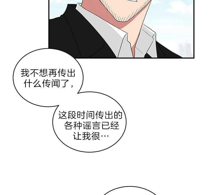 《我被大佬圈养了》第74话 在校被蹲 第31页