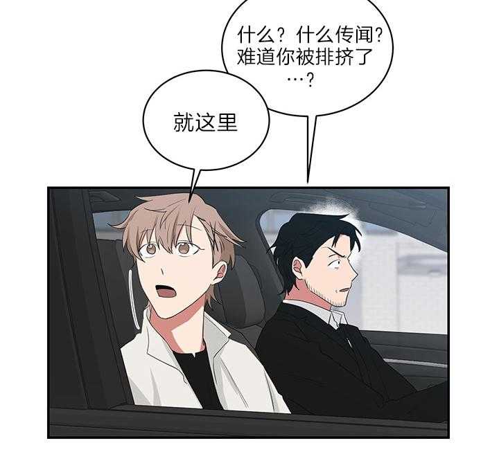 《我被大佬圈养了》第74话 在校被蹲 第32页