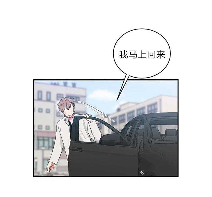 《我被大佬圈养了》第74话 在校被蹲 第33页