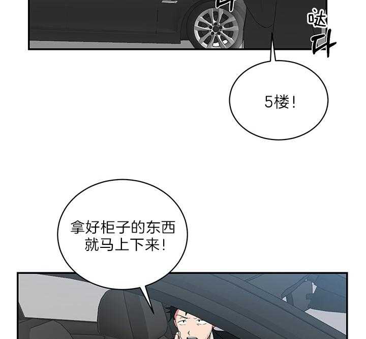 《我被大佬圈养了》第74话 在校被蹲 第35页