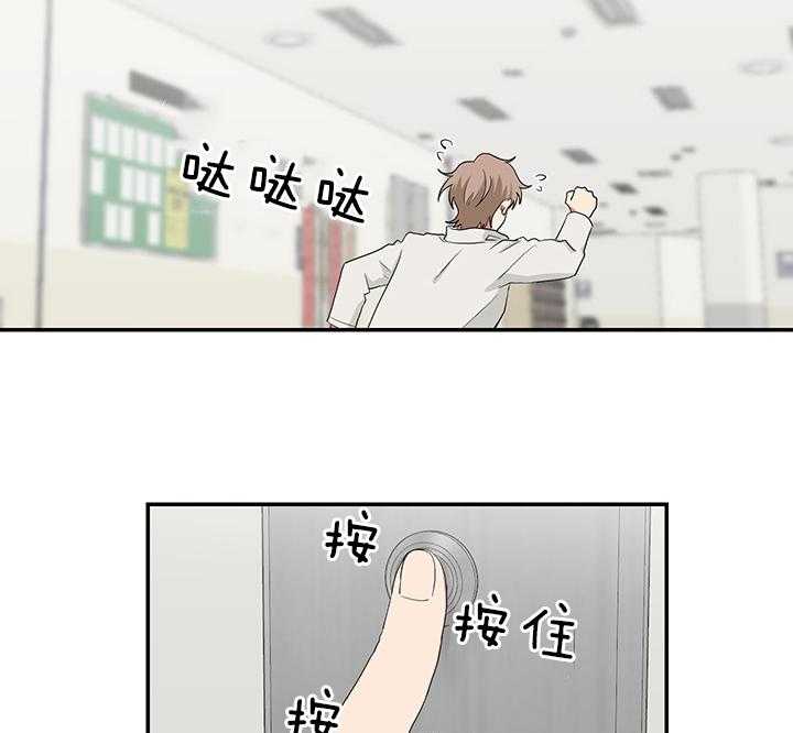 《我被大佬圈养了》第74话 在校被蹲 第38页